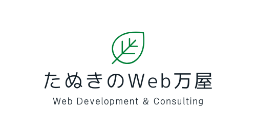 たぬきのWeb万屋